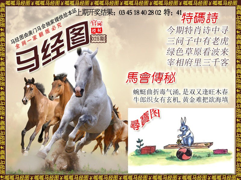 025期马经1[图]
