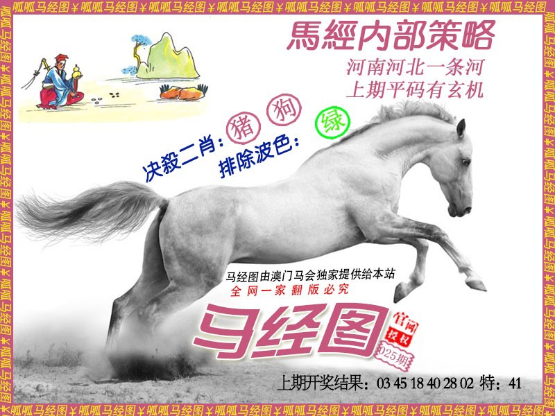 025期马经5[图]