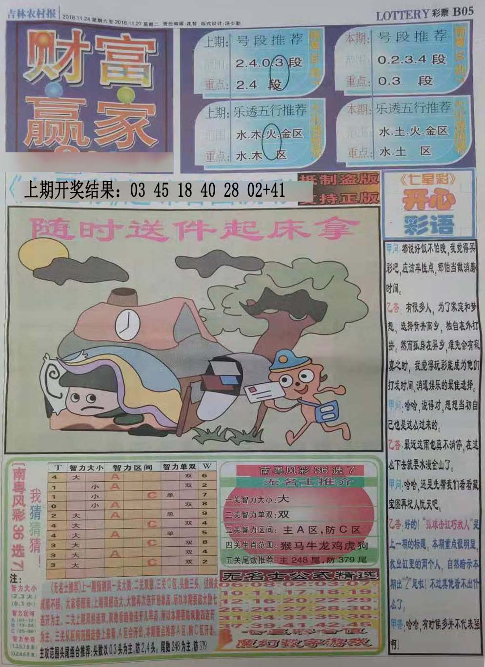 025期七星彩图(高清)[图]