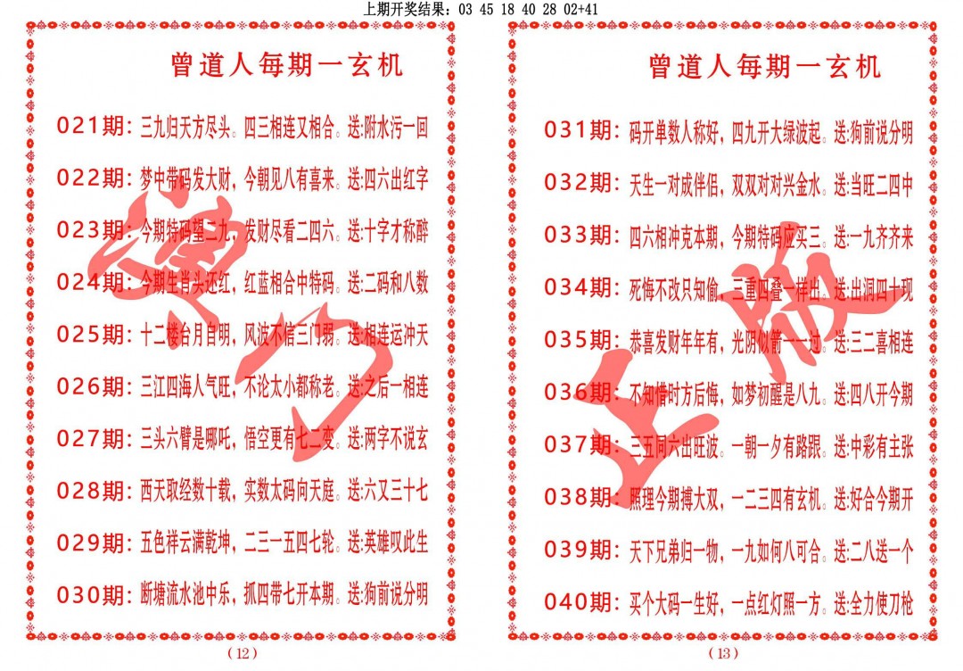 025期曾道人每期一玄机[图]