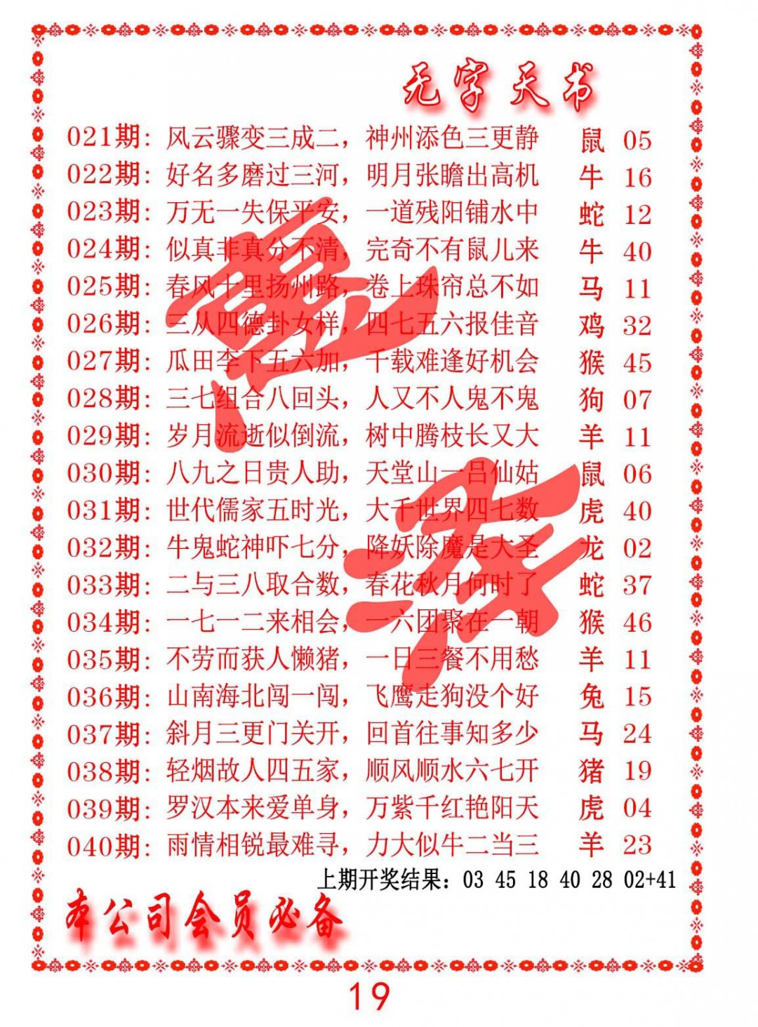 025期无字天书[图]