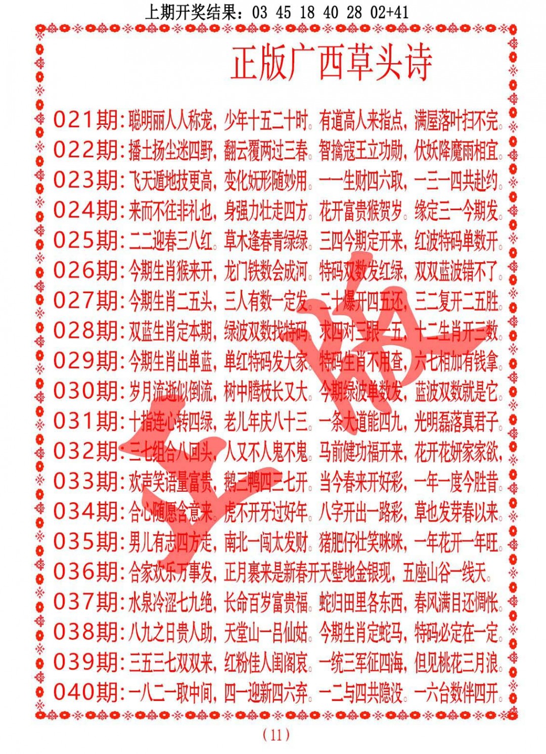 025期正版广西草头诗[图]