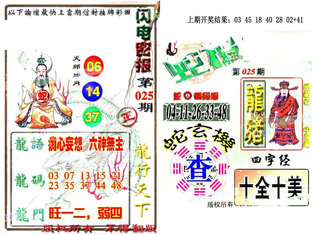 025期蛇报闪电版[图]