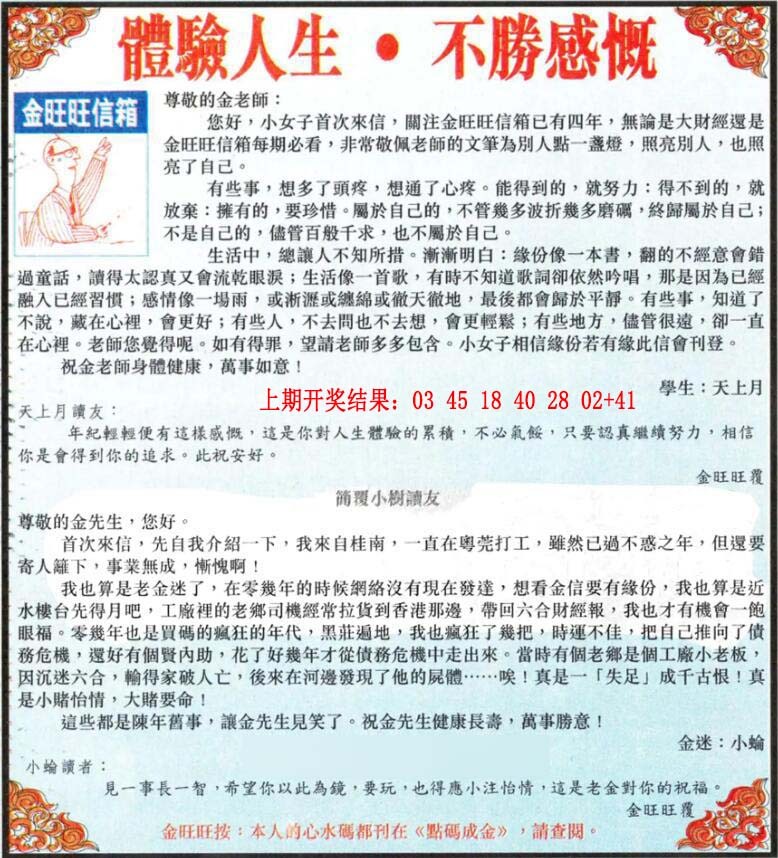 025期金旺旺信箱[图]