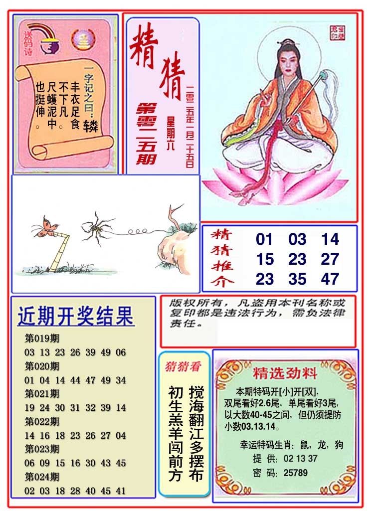 025期观音精猜图[图]