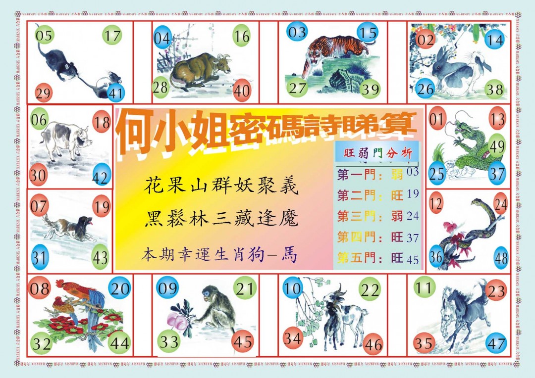 025期何小姐内部传真B[图]