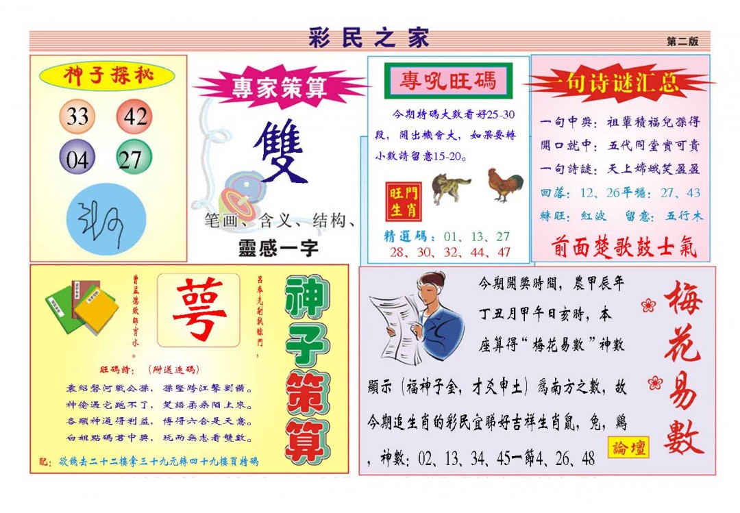 025期彩民之家[图]