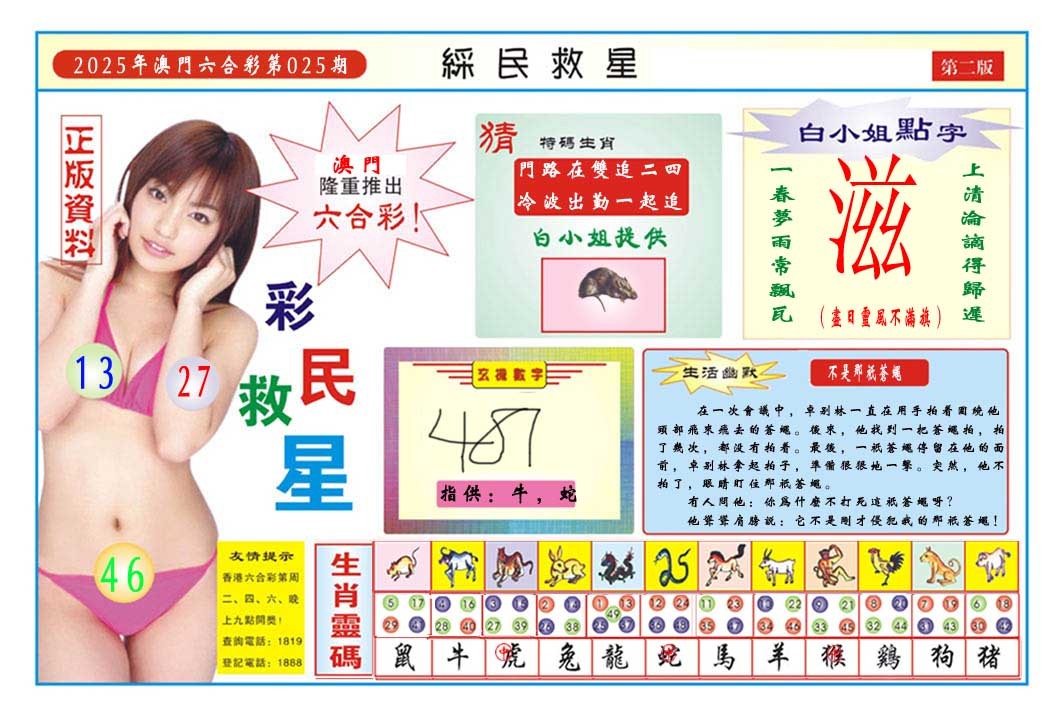 025期彩民救星B[图]