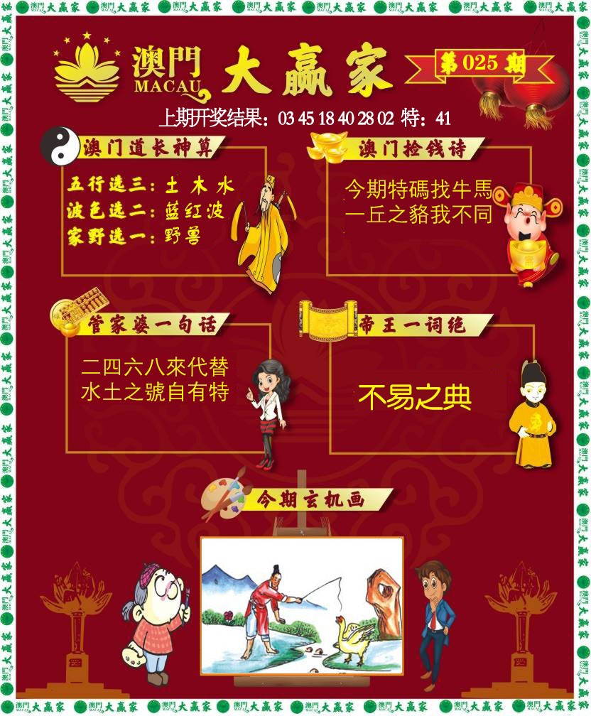 025期大赢家[图]