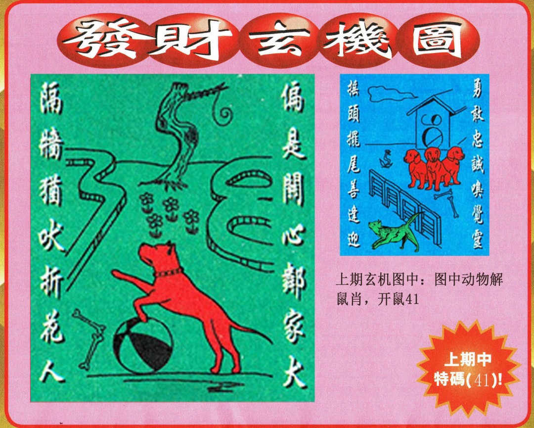 025期发财图[图]