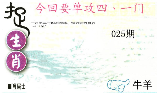 025期捉生肖[图]