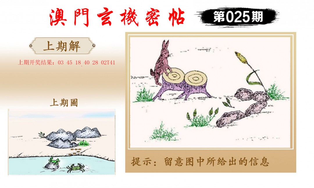 025期玄机密帖[图]