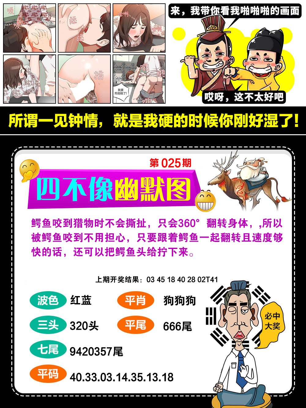 025期四不像幽默[图]