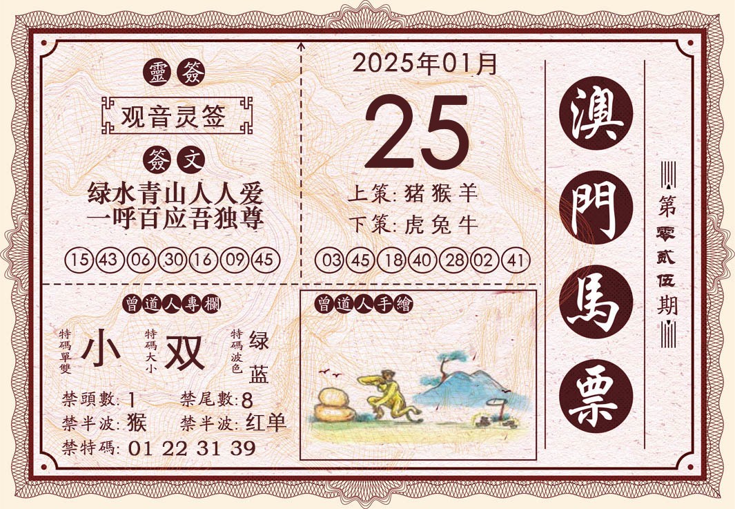 025期澳门马票[图]