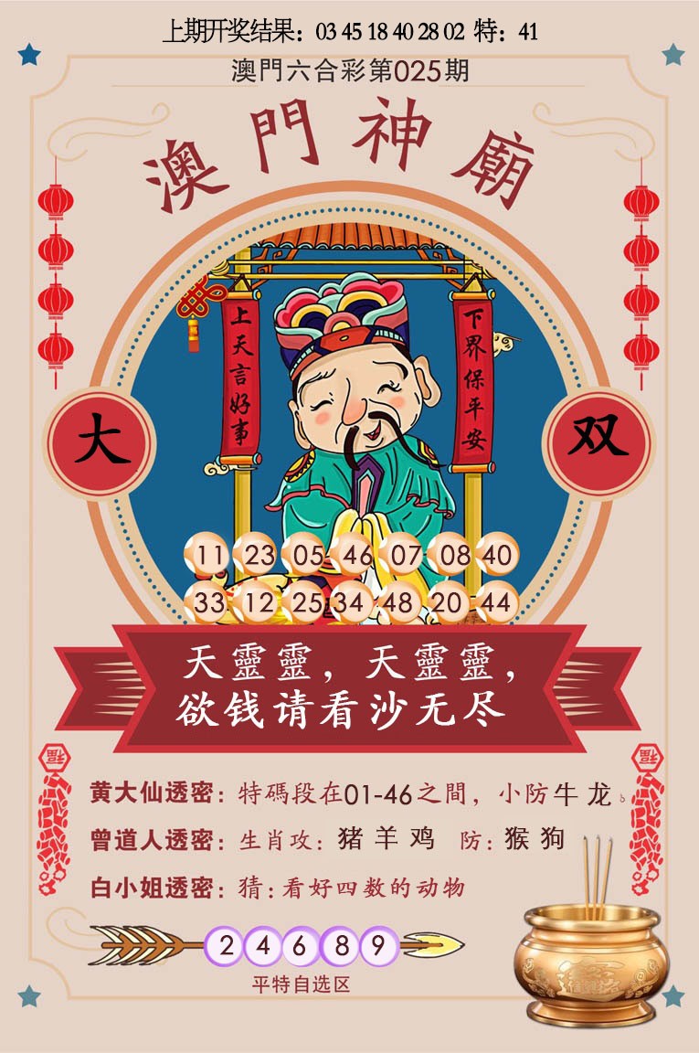 025期澳门神庙[图]