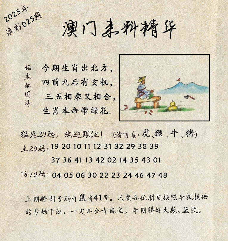 025期澳门来料精华[图]