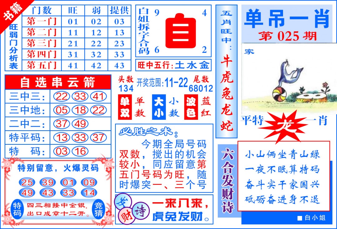 025期澳门单吊一肖[图]