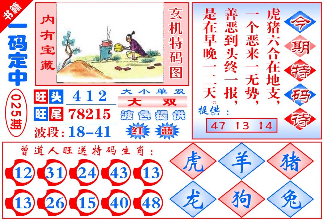 025期澳门定乾坤[图]