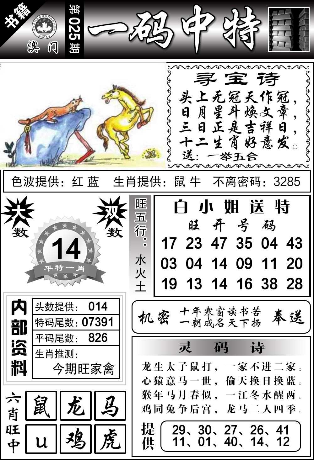 025期澳门乾坤宝典[图]