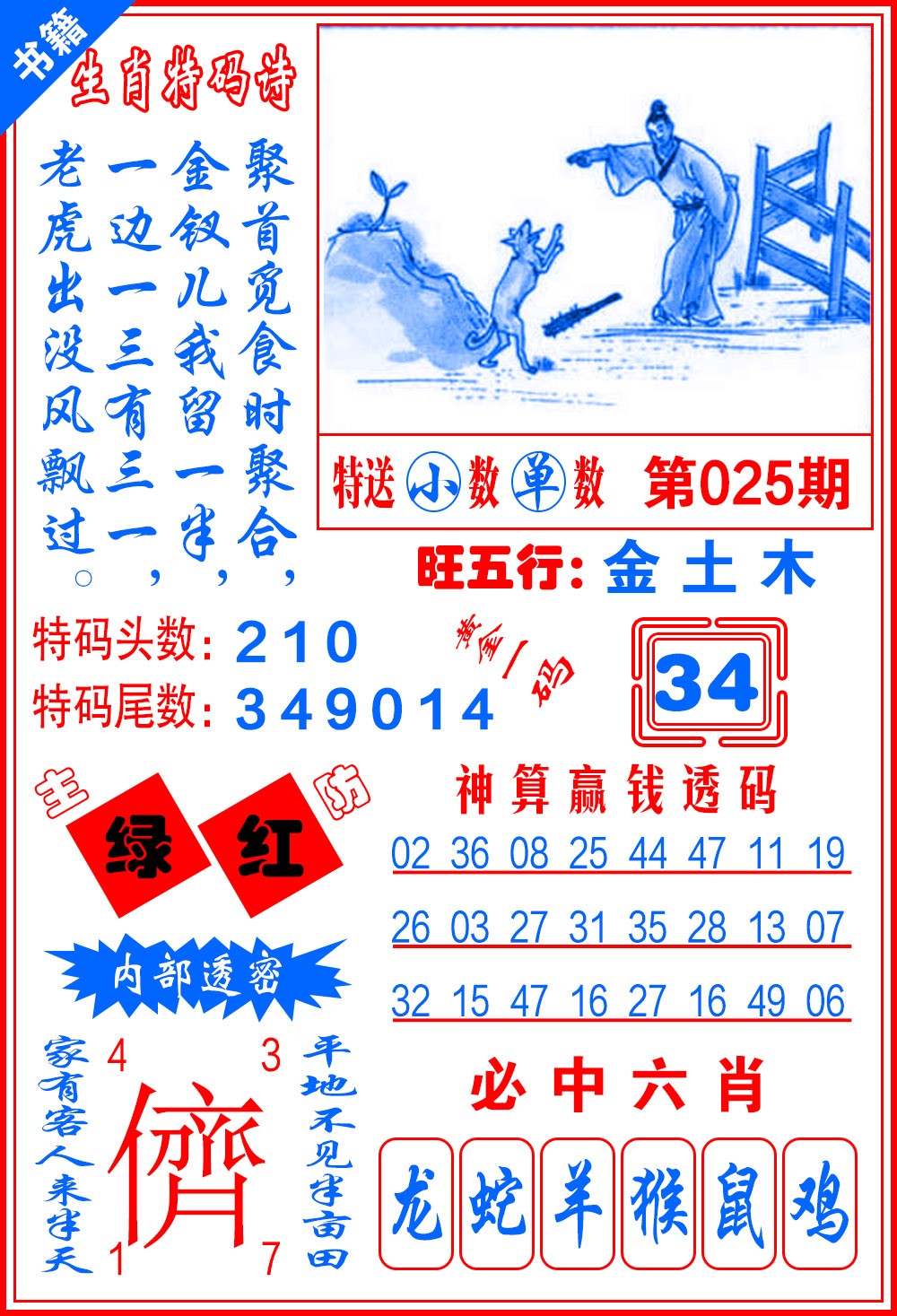 025期澳门一肖黄金[图]