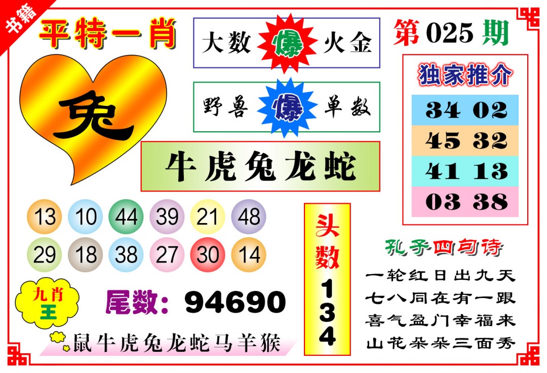 025期澳门九龙心水[图]