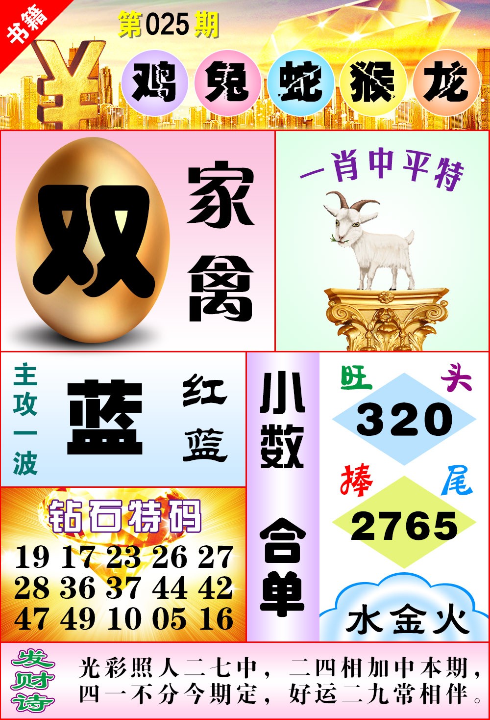 025期澳门金钱豹[图]