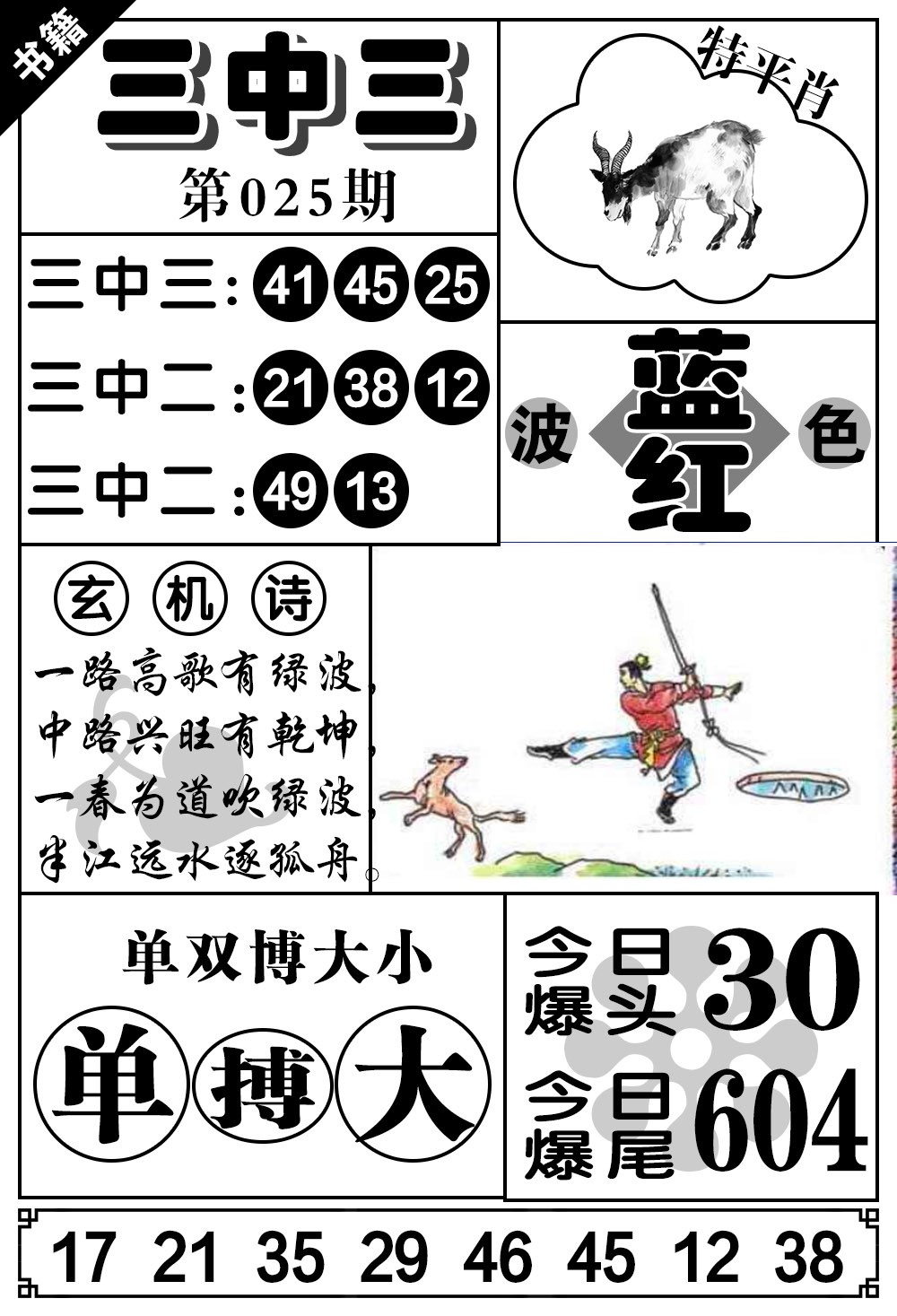 025期澳门无字天书[图]