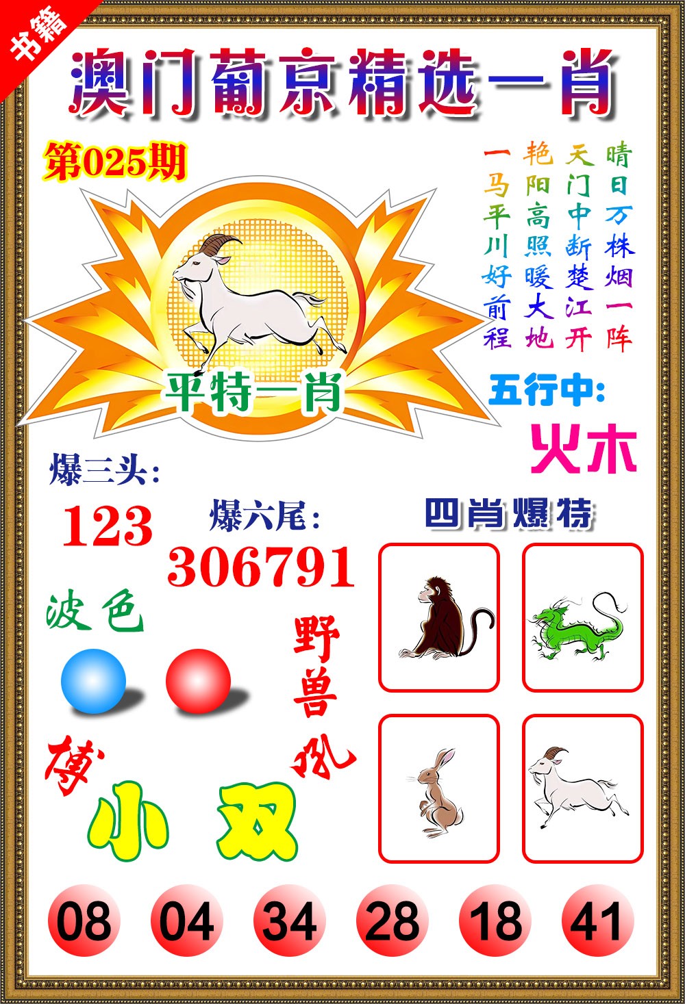 025期澳门精选葡京[图]