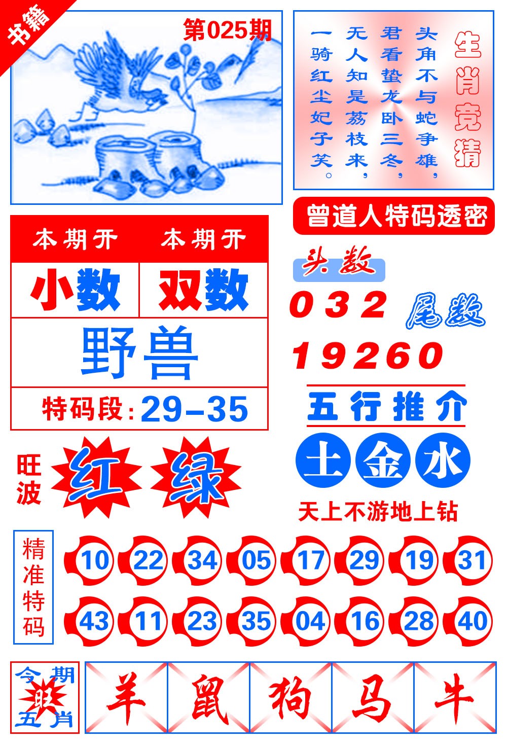 025期澳门金宝典[图]