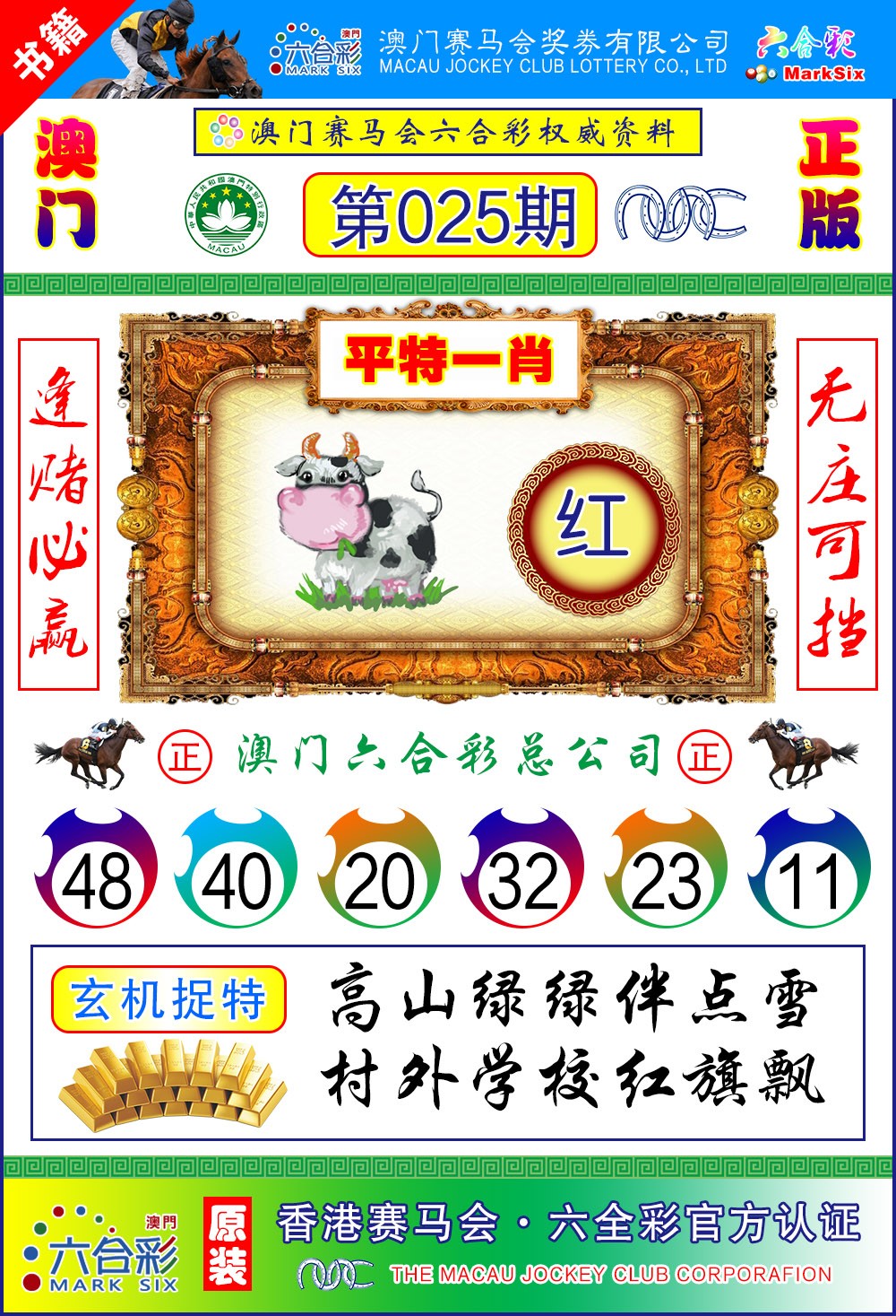 025期澳门金宝宝[图]