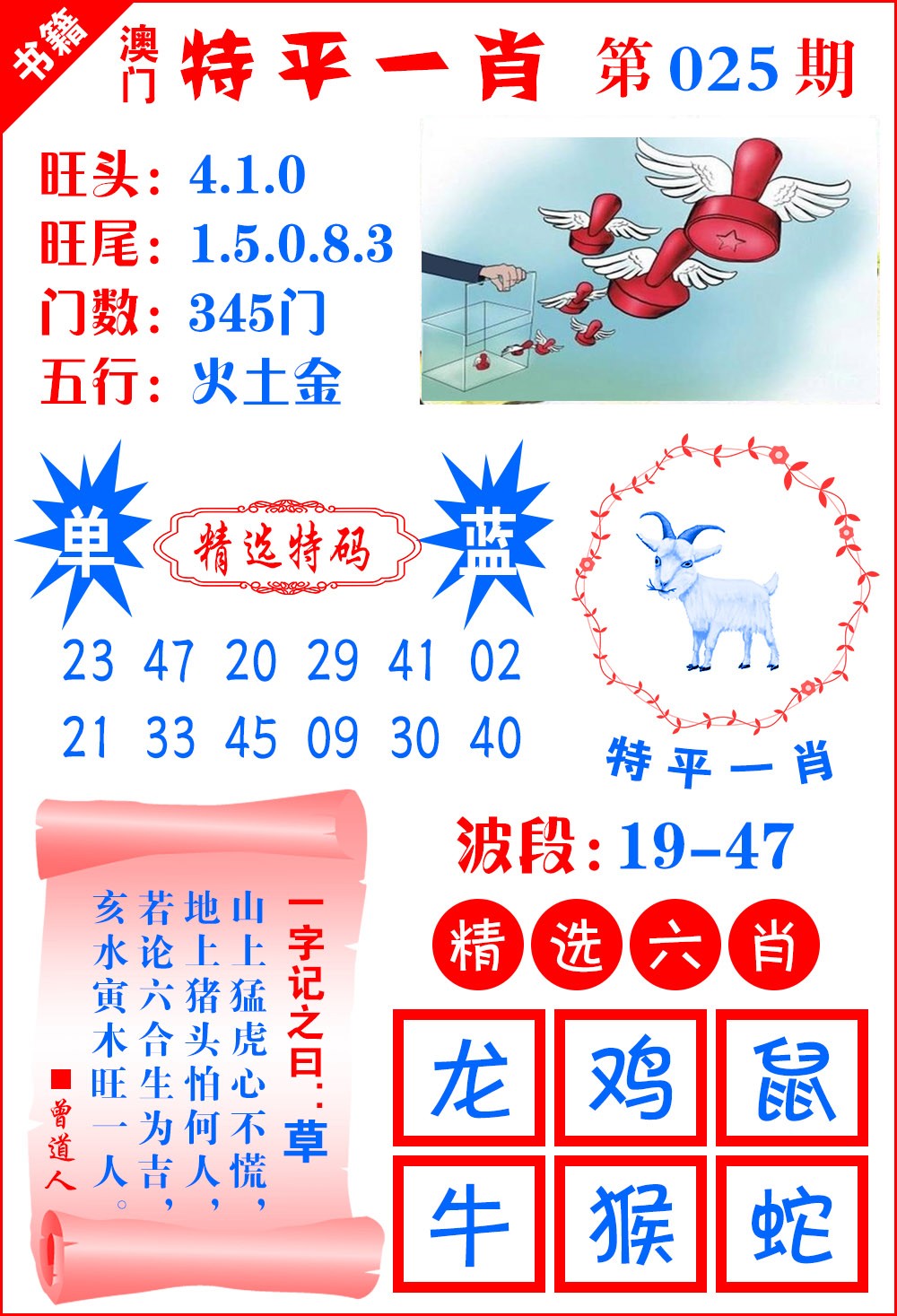 025期澳门喜气洋洋[图]