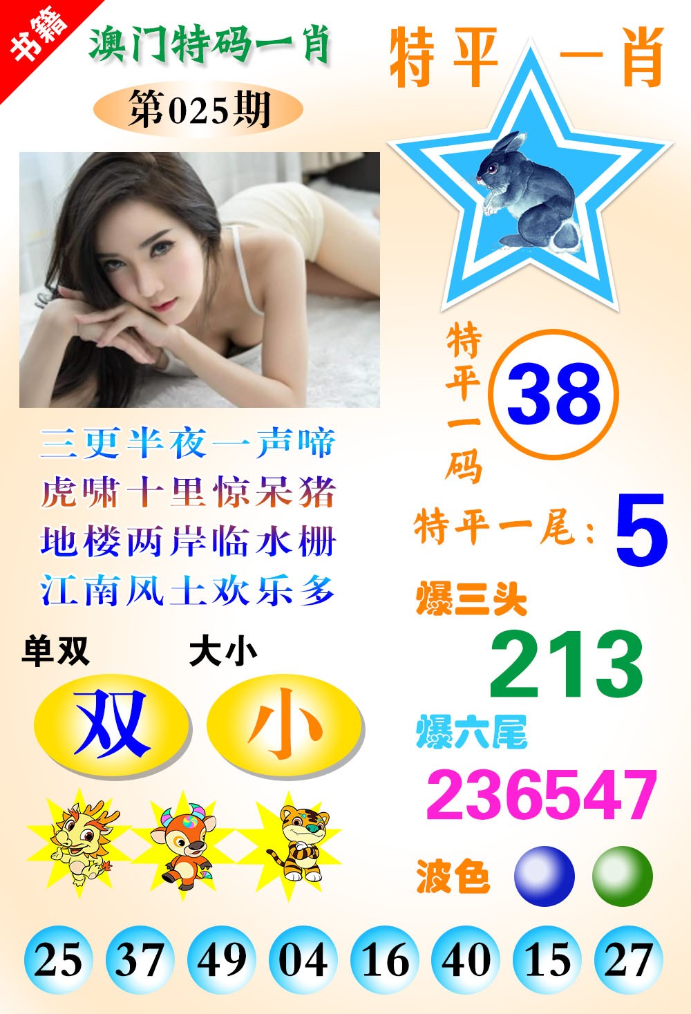 025期澳门特码一肖[图]