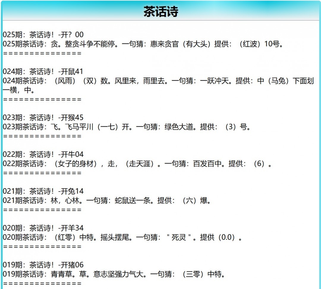 025期茶话诗[图]