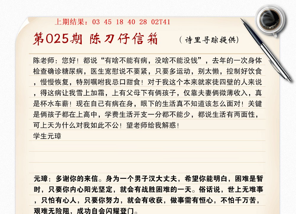 025期陈刀仔信箱A[图]