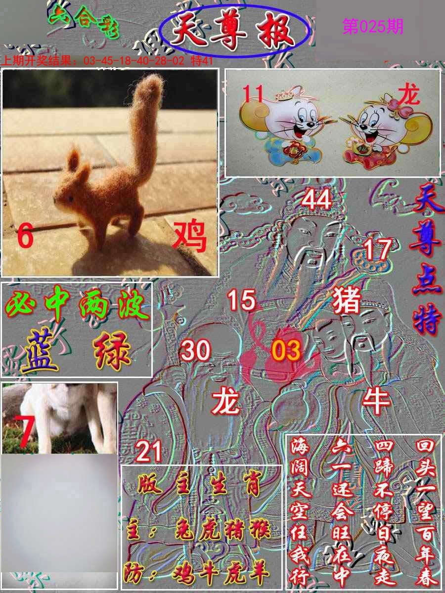 025期天尊报[图]