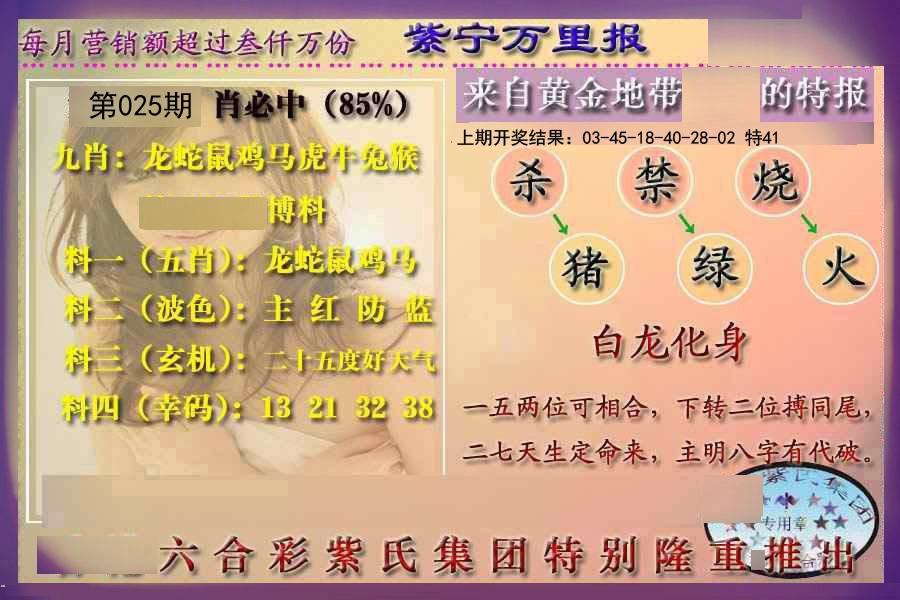 025期万里报[图]