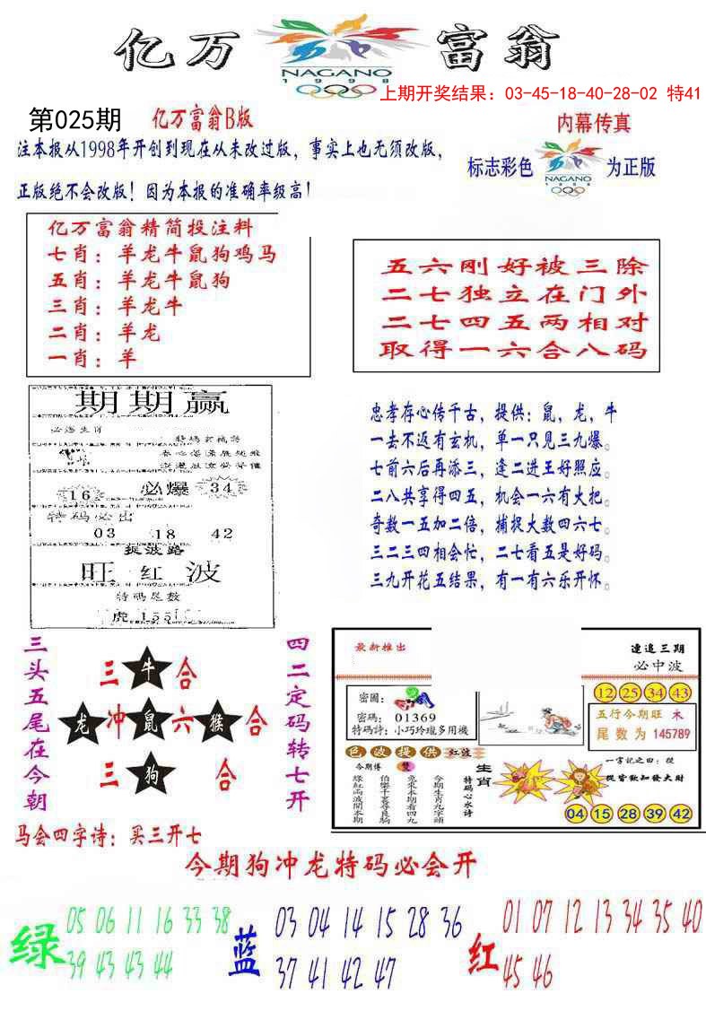 025期亿万富翁B[图]