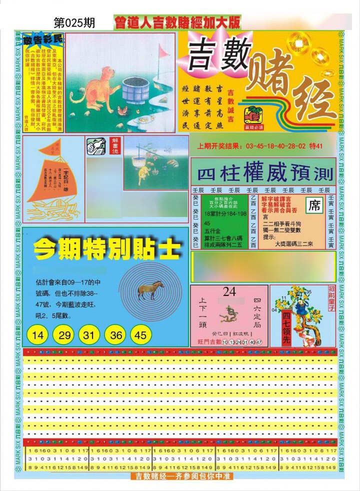 025期曾道人吉数赌经A加大版[图]