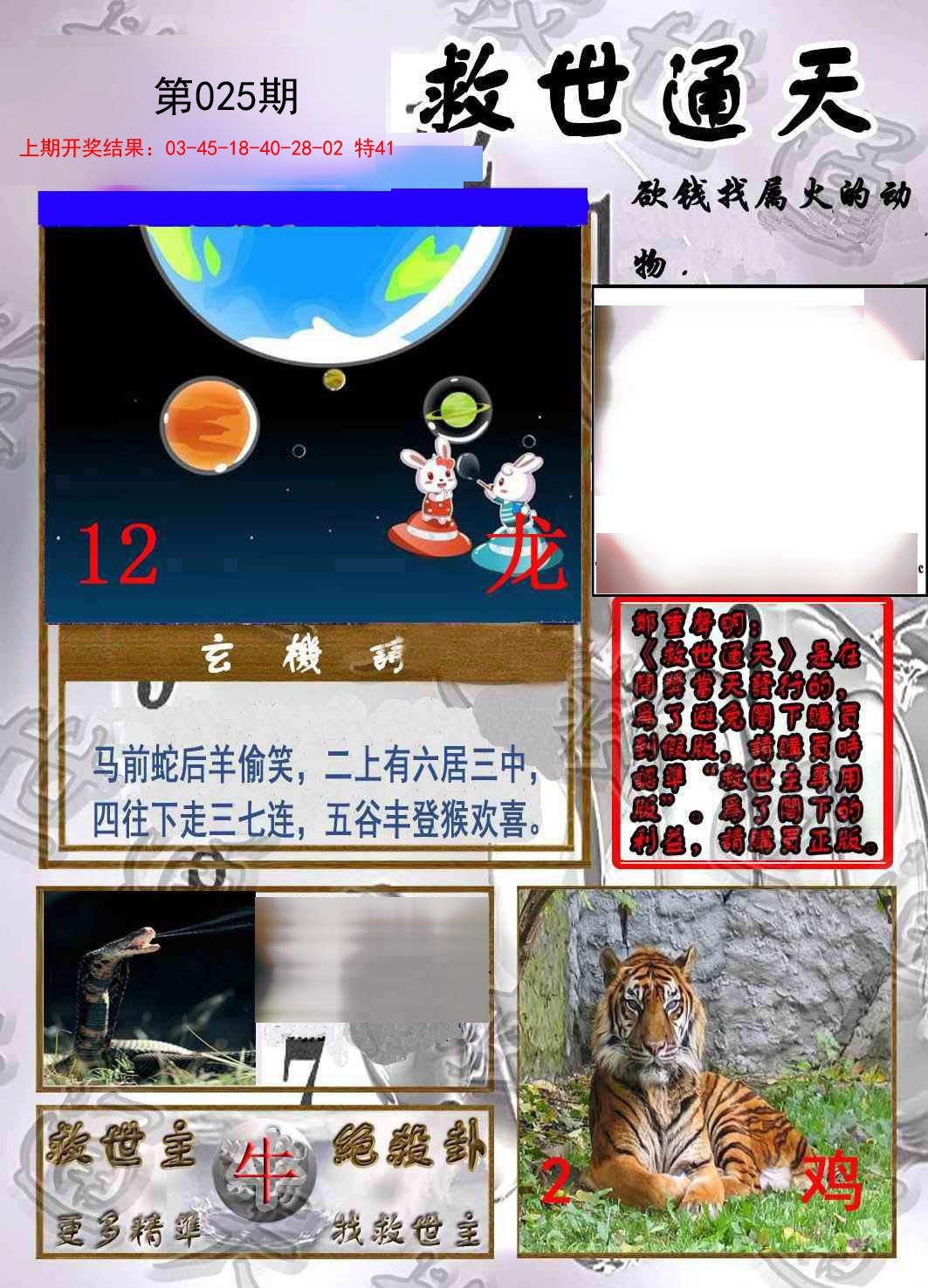 025期救世通天报[图]
