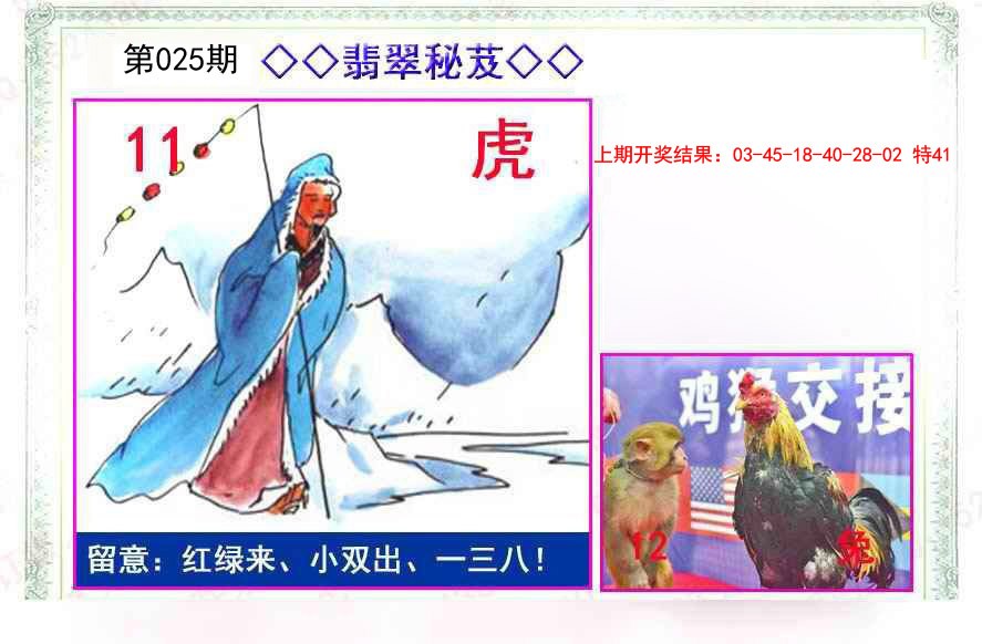 025期翡翠报[图]