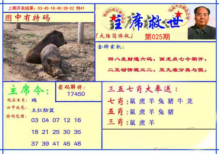 025期主席救世报[图]