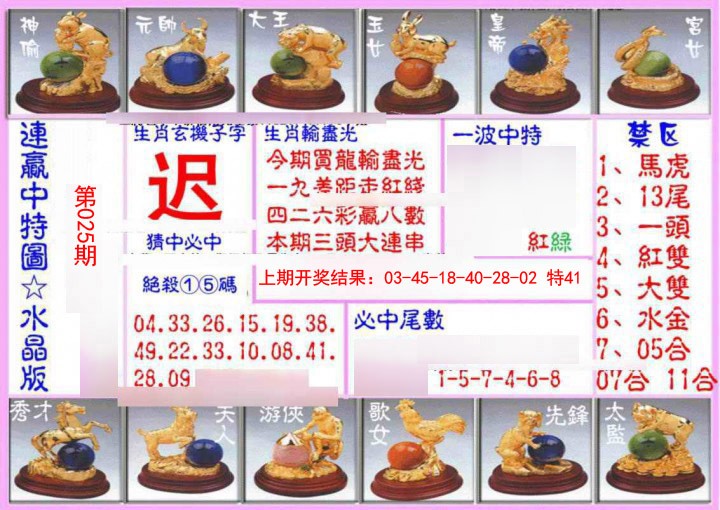 025期连赢中特图（水晶版）[图]