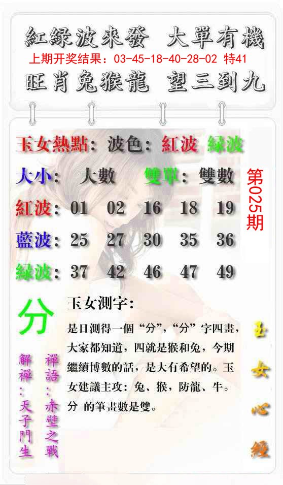 025期玉女心经报[图]