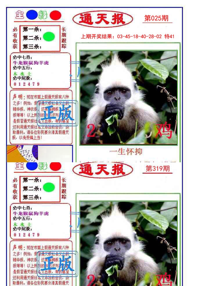 025期通天杀波图1[图]