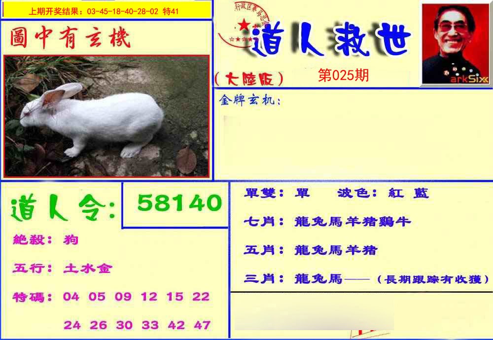 025期道人救生报[图]