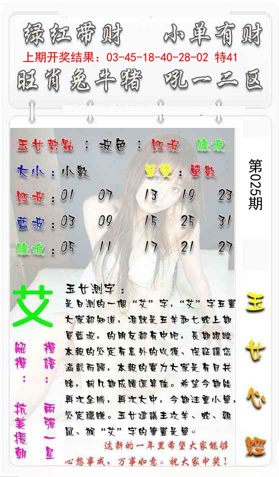 025期玉女心经[图]