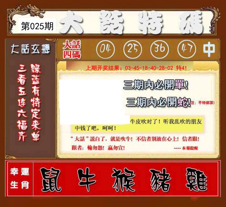 025期大话特码[图]