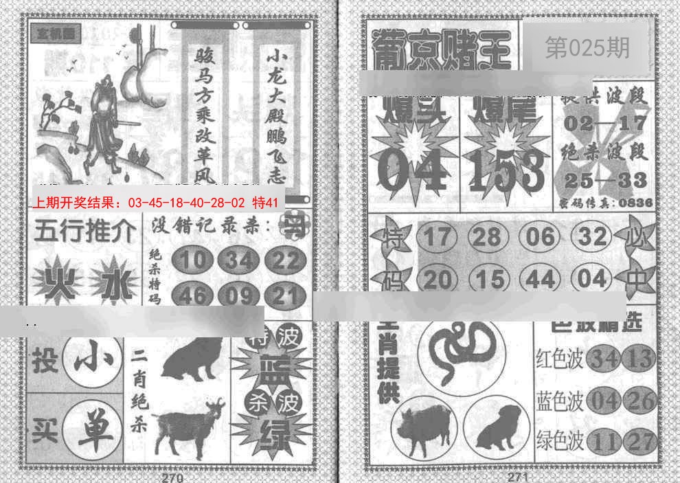 025期葡京赌王[图]