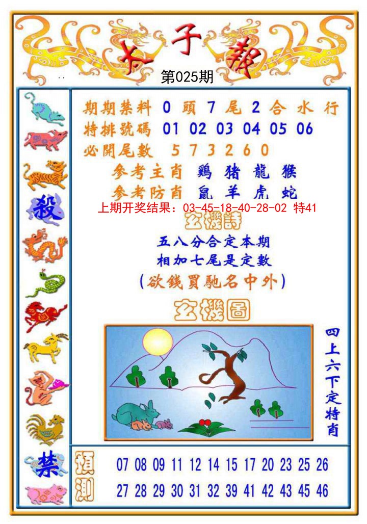 025期太子报[图]