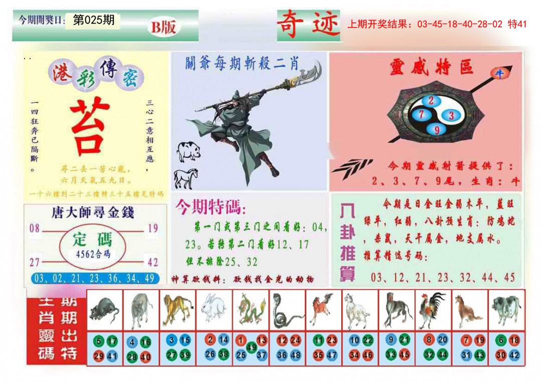 025期九龍奇迹B(推荐)[图]